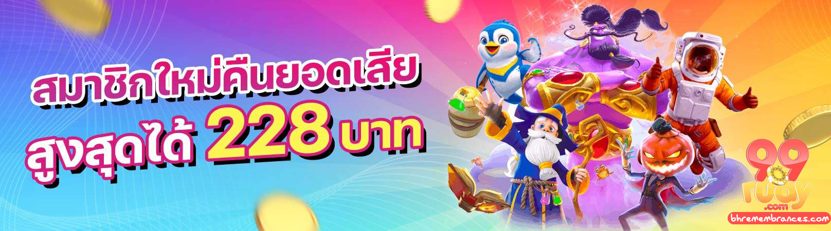 เครดิตฟรี 99 รวย